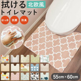 トイレマット 北欧 おしゃれ 楽天 はっ水 抗菌 防臭 拭けるトイレマット 撥水 ふける 拭ける 清潔 やわらか ぷにぷに 洗濯不要 冷え対策 滑り止め PVC OKATO オカトー トイレ用品