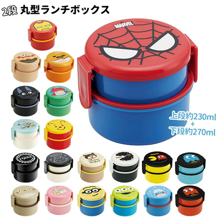 楽天市場 お弁当箱 子供 楽天 こども用 弁当箱 500ml 園児 子ども用 ランチボックス 弁当箱 おしゃれ 二段 小さめ 丸型 2段 ポニョ ディズニー キャラクター ランチグッズ ミニオン エイリアン すみっコぐらし トトロ ジジ アイアンマン キャプテンアメリカ Backyard