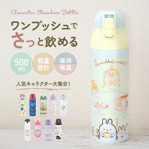 水筒 ボトル ジャグ スヌーピー ステンレスボトル 500ml 水筒 ボトル ジャグの人気商品 通販 価格比較 価格 Com