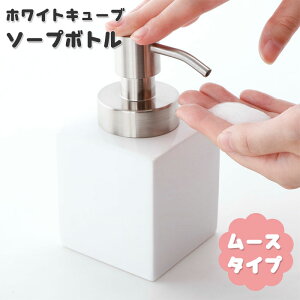 詰め替えボトル 泡 楽天 ムースボトル ポンプボトル 容器 ソープボトル おしゃれ フォームボトル シンプル 陶器 詰替えボトル 泡 ムース ディスペンサー ハンドソープ ムースポンプ 洗面 手