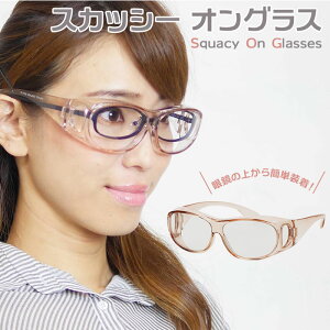 スカッシー めがねの人気商品 通販 価格比較 価格 Com スカッシー めがねの人気商品 通販 価格比較 価格 Com