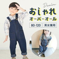 オーバーオール キッズ 楽天 子供 こども 女の子 子ども用 男の子 サロペット 子供服 赤ちゃん おしゃれ …