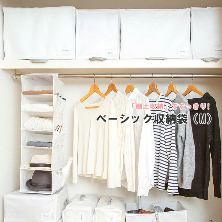 楽天市場 収納ボックス 布 ふた付き 楽天 おしゃれ 深型 フタ付き ファスナー シンプル 白 ホワイト Msc ベーシック収納 M 押し入れ クローゼット 収納 不織布 My Simple Closet 収納ケース 押入れ収納 収納家具 Backyard Family インテリアタウン