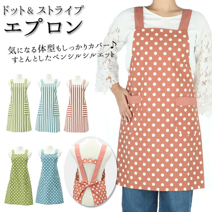 楽天市場 エプロン H型 おしゃれ 楽天 大人 可愛い 安く て かわいい レディース ショート丈 ナチュラル ワンピース 保育士 カフェエプロン ポケット付き シンプル 母の日 ドット ストライプ コットン 綿 レッド グリーン ブルー キッチンエプロン Backyard Family 楽天市場 エプロン H型 おしゃれ 楽天 大人 可愛い 安く て かわいい レディース ショート丈 ナチュラル ワンピース 保育士 カフェエプロン ポケット付き シンプル 母の日 ドット ストライプ コットン 綿 レッド グリーン ブルー キッチンエプロン Backyard Family
