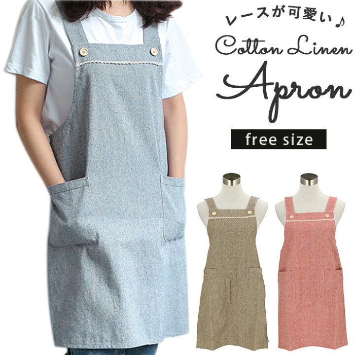 楽天市場 エプロン H型 おしゃれ 楽天 大人 可愛い 安く て かわいい レディース ショート丈 ナチュラル ワンピース 保育士 カフェエプロン ポケット付き シンプル 母の日 無地 コットン リネン コーヒー レッド ブルー キッチンエプロン Backyard Family インテリアタウン 楽天市場 エプロン H型 おしゃれ 楽天 大人 可愛い 安く て かわいい レディース ショート丈 ナチュラル ワンピース 保育士 カフェエプロン ポケット付き シンプル 母の日 無地 コットン リネン コーヒー レッド ブルー キッチンエプロン Backyard Family インテリアタウン