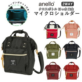 アネロ ショルダーバッグ anello 楽天 縦型 斜めがけ 小さめ ミニショルダー レディース メンズ 2way ポーチ 旅行 アウトドア サブバッグ おしゃれ 大人 かわいい シンプル 無地 CROSS BOTTLE クロスボトル はっ水リプリーブ REPREVE 口金2WAYマイクロショルダー ATB3225R