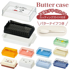 バターケース かわいいの人気商品 通販 価格比較 価格 Com バターケース かわいいの人気商品 通販 価格比較 価格 Com