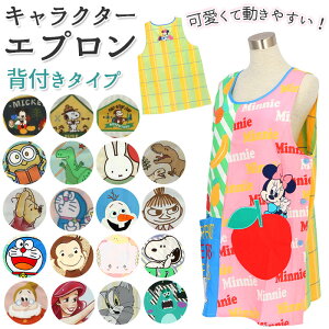 ディズニー エプロン 割烹着の人気商品 通販 価格比較 価格 Com ディズニー エプロン 割烹着の人気商品 通販 価格比較 価格 Com