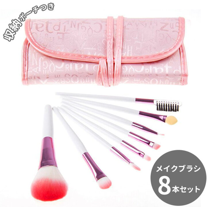 楽天市場 メイク ブラシ セット 楽天 可愛い ブラシ 化粧 化粧ポーチ付き 8本セット おしゃれ女子 大人可愛い 旅行 コンパクト 持ち運び 携帯 コスメグッズ 化粧ブラシ チップ ファンデーションブラシ アイシャドウチップ パウダーブラシ チークブラシ メイク用品