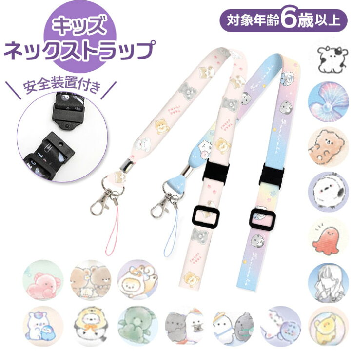 楽天市場 ネックストラップ キッズ 楽天 スマホ ネックホルダー 子供用 携帯 かわいい 小学生 ネームカードホルダー用 長さ調節 ストラップ ガールズ カードホルダー 雑貨 Idカード 名札入れ 女の子 Backyard Family インテリアタウン