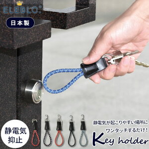 静電気除去 キーホルダーの人気商品 通販 価格比較 価格 Com