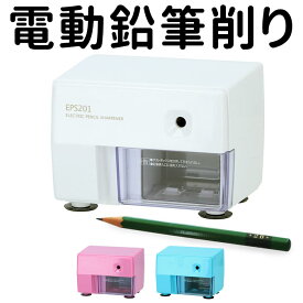 楽天市場 電動 鉛筆削り おしゃれの通販 楽天市場 電動 鉛筆削り おしゃれの通販