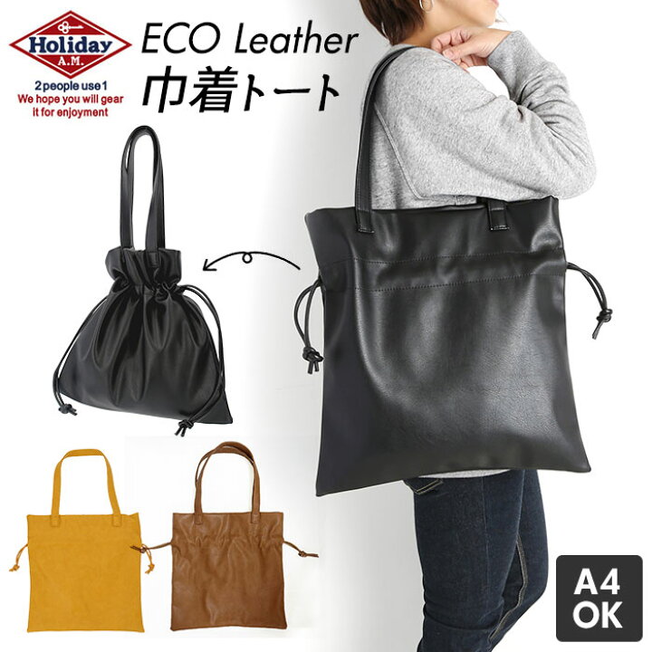 楽天市場 巾着 ショルダー バッグ 楽天 メンズ トートバッグ レディース フェイクレザー おしゃれ かわいい 巾着型 通勤 通学 高校生 大学生 ブラック 黒 ブラウン マスタード ブランド ホリデーエーエム 合皮 フェイク レザー エコレザー Backyard Family
