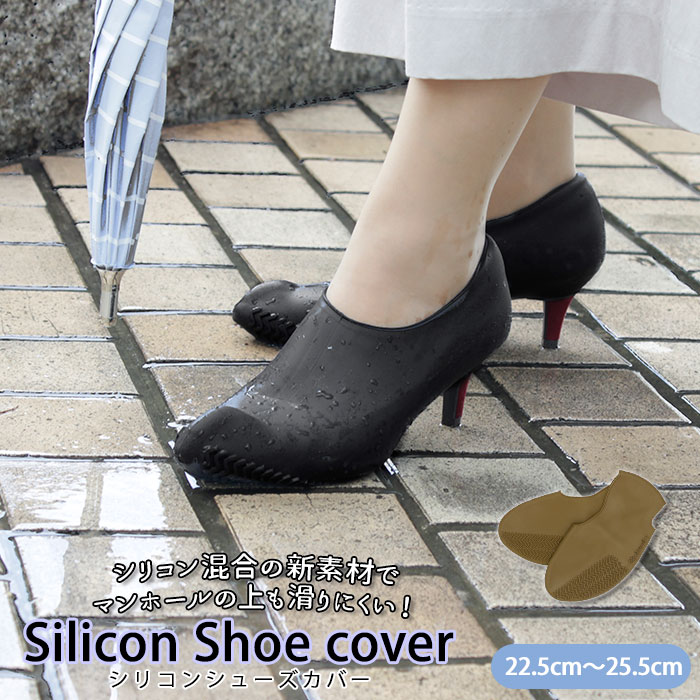 シリコン シューズカバー - その他の靴用品の人気商品・通販・価格比較 