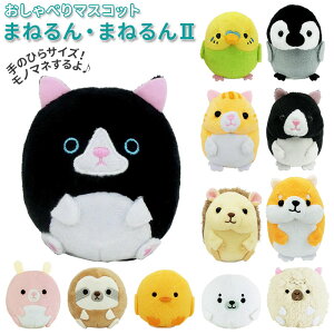ものまねぬいぐるみの通販 価格比較 価格 Com ものまねぬいぐるみの通販 価格比較 価格 Com