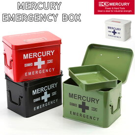 マーキュリー 雑貨 楽天 かわいい おしゃれ 大容量 救急箱 MERCURY エマージェンシーボックス スチール 薬 衛生用品 小物 整理 収納 収納ケース 収納ボックス 薬箱 薬入れ メイクボックス 男前 アメリカン雑貨