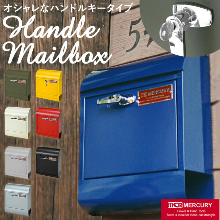 楽天市場 マーキュリー ポスト 楽天 郵便ポスト 大型 郵便受け 壁掛け おしゃれ 鍵付き レトロ 郵便 ポスト 赤 カラフル アメリカン ハンドル付き Mail Box ハンドルロック メールボックス Mercury Mehama エクステリア Backyard Family インテリアタウン
