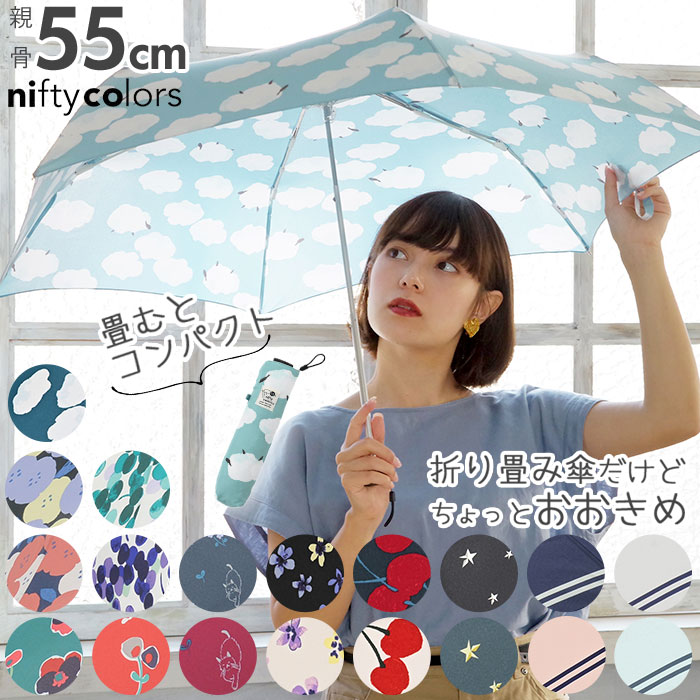 楽天市場】折りたたみ傘 晴雨兼用 軽量 楽天 55cm 日傘 55センチ 雨傘