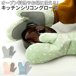 グローブ かわいい 鍋つかみ 鍋しきの人気商品 通販 価格比較 価格 Com