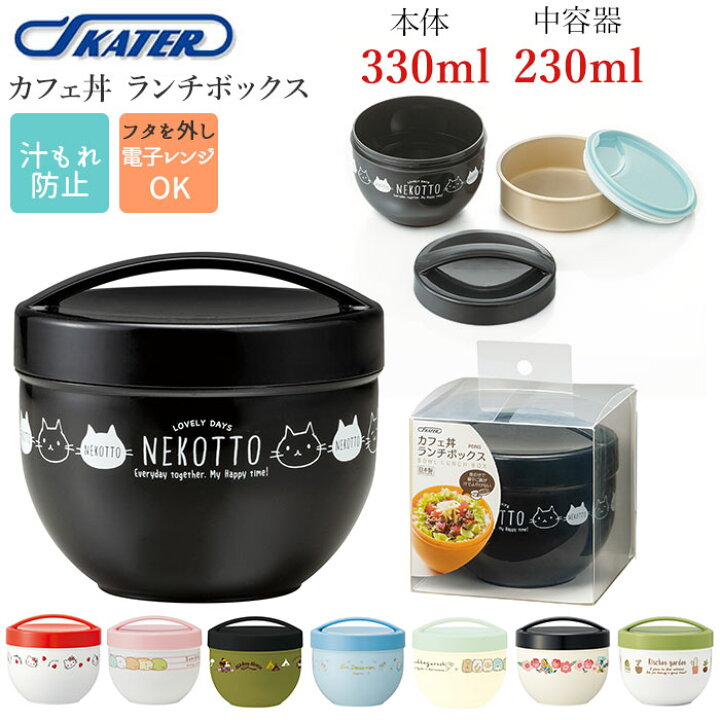 楽天市場 ランチボックス 2段 丼 楽天 おしゃれ 弁当箱 女子 大人 カフェ丼 かわいい キャラクター ディズニー ミッキー アリス ハローキティ すみっコぐらし ドラえもん お弁当箱 大人用弁当箱 Skater スケーター カフェ丼ランチボックス Pdn6 Backyard Family