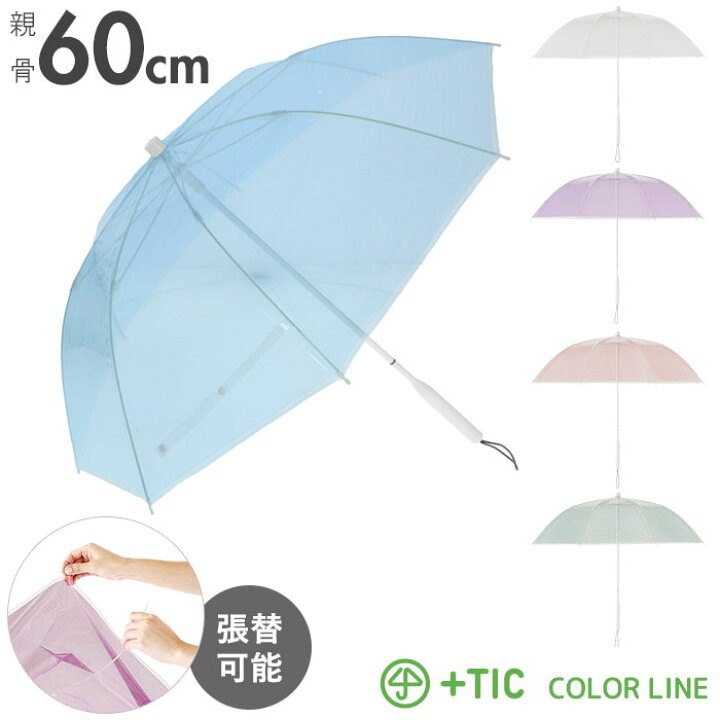 楽天市場 ビニール傘 かわいい 楽天 60cm 雨傘 レディース 長傘 おしゃれ ブランド プラスチック カラーライン 雨 強風 婦人傘 高校生 かさ カサ 丈夫 レディース傘 かわいい サスティナブル エシカル 大きい 手開き サエラ 透明 ブルー レッド ホワイト パープル グリーン 楽天市場 ビニール傘 かわいい 楽天 60cm 雨傘 レディース 長傘 おしゃれ ブランド プラスチック カラーライン 雨 強風 婦人傘 高校生 かさ カサ 丈夫 レディース傘 かわいい サスティナブル エシカル 大きい 手開き サエラ 透明 ブルー レッド ホワイト パープル グリーン