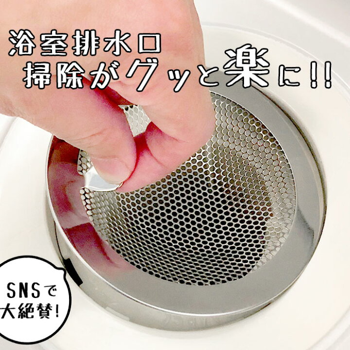 楽天市場 ユニットバス ゴミ受け 楽天 パンチングゴミ受け 排水溝お風呂髪の毛 排水溝 ユニットバス用 風呂 掃除 お風呂 ステンレス製 排水 大掃除 防錆 バス用排水口フィルター 日本製 バス用品 ヒロショウ Backyard Family インテリアタウン