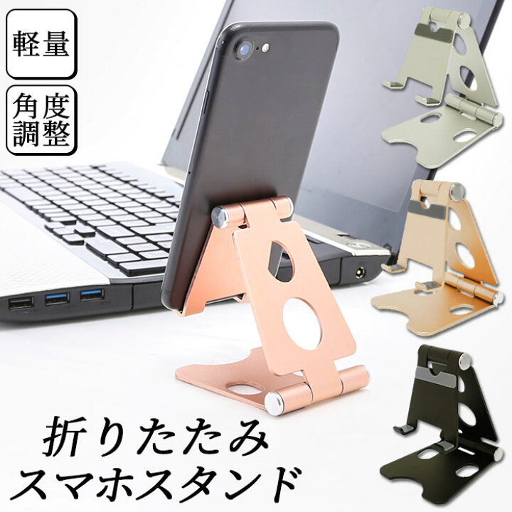楽天市場 スマホスタンド 折りたたみ 楽天 コンパクト 卓上 折り畳み スマホ スタンド 角度 調節 軽量 軽い アルミ製 角度調整 可動式 スマートフォンスタンド デスク Iphone Android Ipad 携帯電話アクセサリー タブレット Backyard Family インテリアタウン