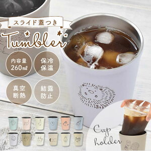 マイボトル タンブラー かわいいの人気商品 通販 価格比較 価格 Com マイボトル タンブラー かわいいの人気商品 通販 価格比較 価格 Com