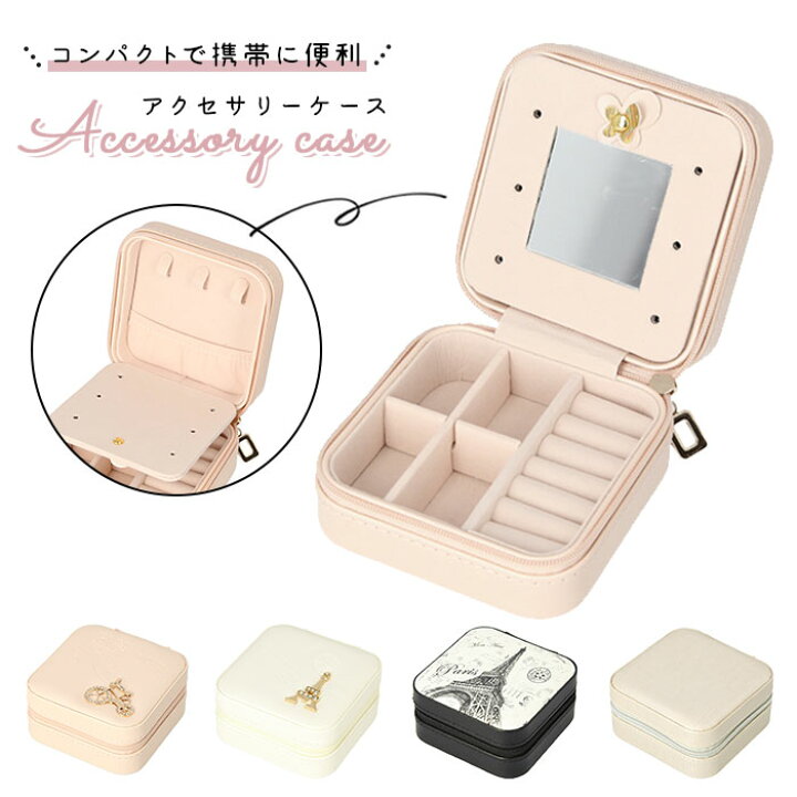 楽天市場 アクセサリーケース 携帯用 楽天 コンパクト 持ち運び ジュエリーボックス ミニ 小さい ピアスケース アクセサリー 口紅 収納ボックス 旅行 おしゃれ かわいい プレゼント 指輪 ケース リングケース 小物入れ 小さめ Backyard Family インテリアタウン