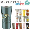 ステンレス タンブラー 300ml 楽天 ディズニー Disney 保冷 保温 トトロ ジブリ ステンレスタンブラー スヌーピー おしゃれ キャラクター 大人 かわいい シンプル ギフト プレゼント 父の日 母の日 記念日 誕生日 食器 SKATER スケーター STB3N