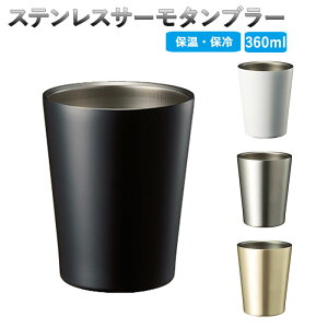 コンビニコーヒー 保温 カップの人気商品 通販 価格比較 価格 Com