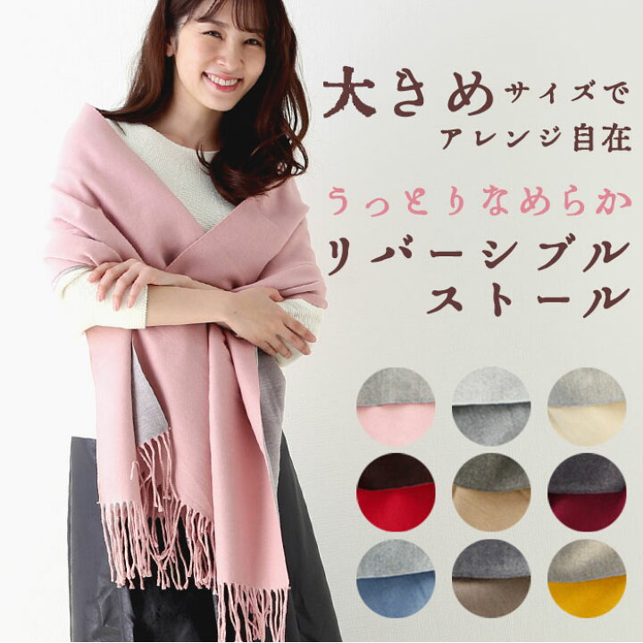 楽天市場 ストール 大判 厚手 楽天 マフラー レディース メンズ シンプル 秋冬 秋 大判ストール おしゃれ シンプル 大人 かわいい ブランケット ひざ掛け スヌード ショール 羽織り 防寒 冷房対策 オフィス 結婚式 パーティ Backyard Family インテリアタウン 楽天市場 ストール 大判 厚手 楽天 マフラー レディース メンズ シンプル 秋冬 秋 大判ストール おしゃれ シンプル 大人 かわいい ブランケット ひざ掛け スヌード ショール 羽織り 防寒 冷房対策 オフィス 結婚式 パーティ Backyard Family インテリアタウン