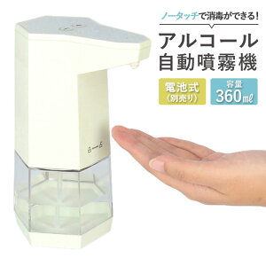 消毒液 ディスペンサー 自動 楽天 ウイルス対策 アルコールディスペンサー 霧 おしゃれ スタンド コードレス ノータッチ タッチレス オート シンプル 学校 玄関 受付 入り口 コンパクト アル
