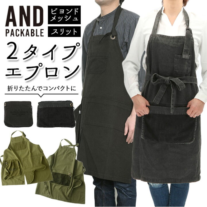 楽天市場 エプロン おしゃれ 男女兼用 楽天 レディース 黒 ブラック メンズ アンドパッカブル And Packable ナチュラル 安く て かわいい カーキ 家事 炊事 キャンプ アウトドア ギャルソン Diy ワークエプロン 前掛け アンドパッカブルエプロン Backyard Family
