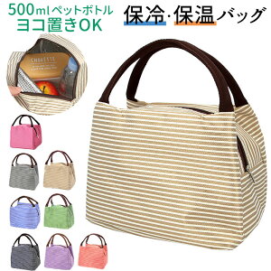 お弁当 保冷バッグ かわいい アウトドアの人気商品 通販 価格比較 価格 Com