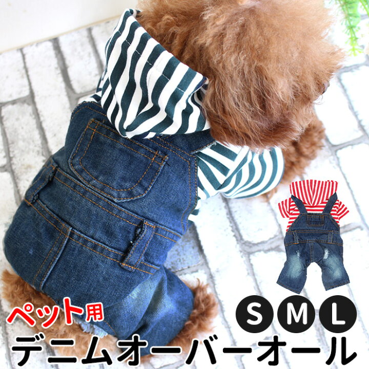 楽天市場 犬 服 楽天 フード付き デニム オーバーオール つなぎ いぬ 用品 かわいい おしゃれ 可愛い 春服 夏服 秋服 お散歩グッズ パーカー ペット用品 カバーオール S M Lサイズ Backyard Family インテリアタウン