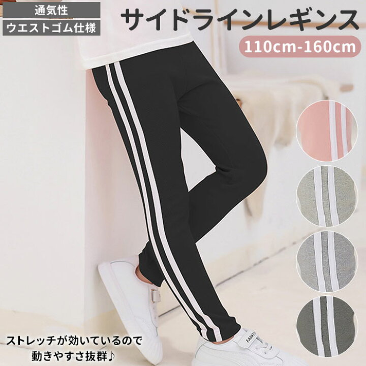楽天市場 ジャージ キッズ ボトムス 楽天 ロングパンツ 伸縮性 スリム 男の子 女の子 レギンス 長ズボン パンツ 子供服 キッズ ジュニア 子供 こども 子ども 春 秋 冬 かっこいい オシャレ 110cm 1cm 130cm 140cm 150cm 160cm ライン ダンス ヒップホップ