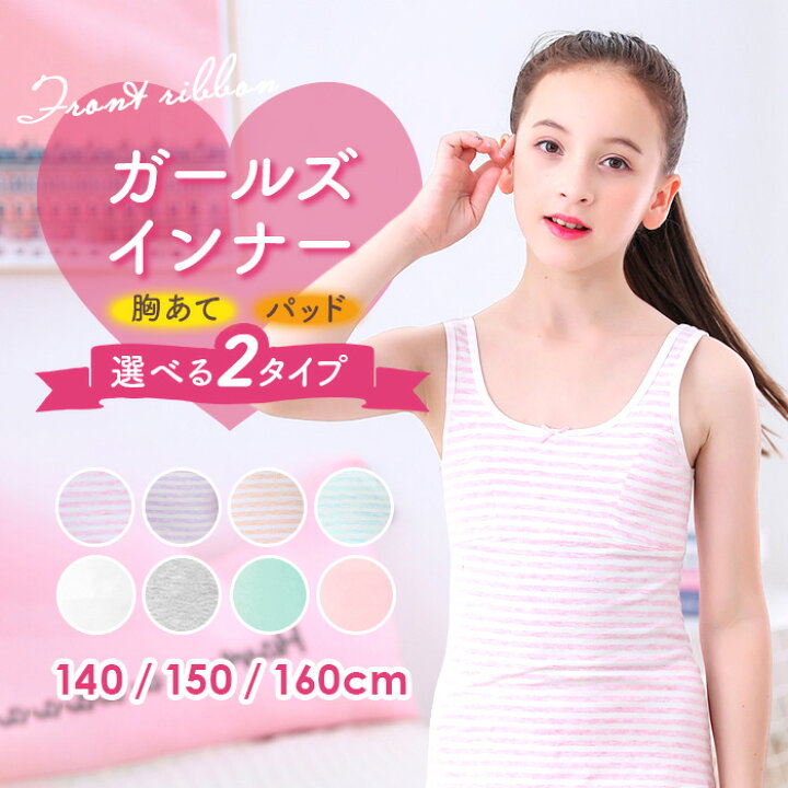 楽天市場】女の子 インナー タンクトップ 楽天 キャミソール キッズ 