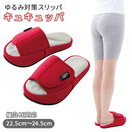 体幹トレーニング スリッパ 通販 コジット ゆるみ対策スリッパ キュキュッパ ふくらはぎ お尻 引き締め …