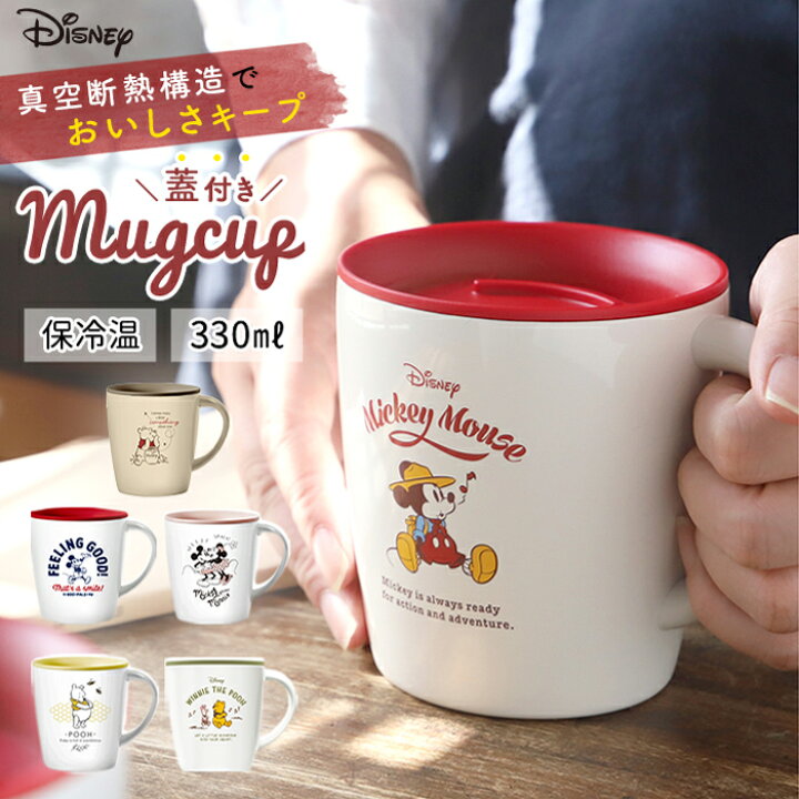 楽天市場 マグカップ 保温 楽天 かわいい ディズニー グッズ 蓋付き フタ付 保冷 ミッキー ミニー プーさん ブランド アスベル おしゃれ プレゼント ギフト 容量 330ml ホット アイス Asvel Mg T330c Backyard Family インテリアタウン