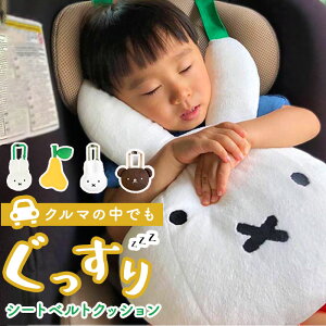 子供 シートベルト クッションの人気商品 通販 価格比較 価格 Com