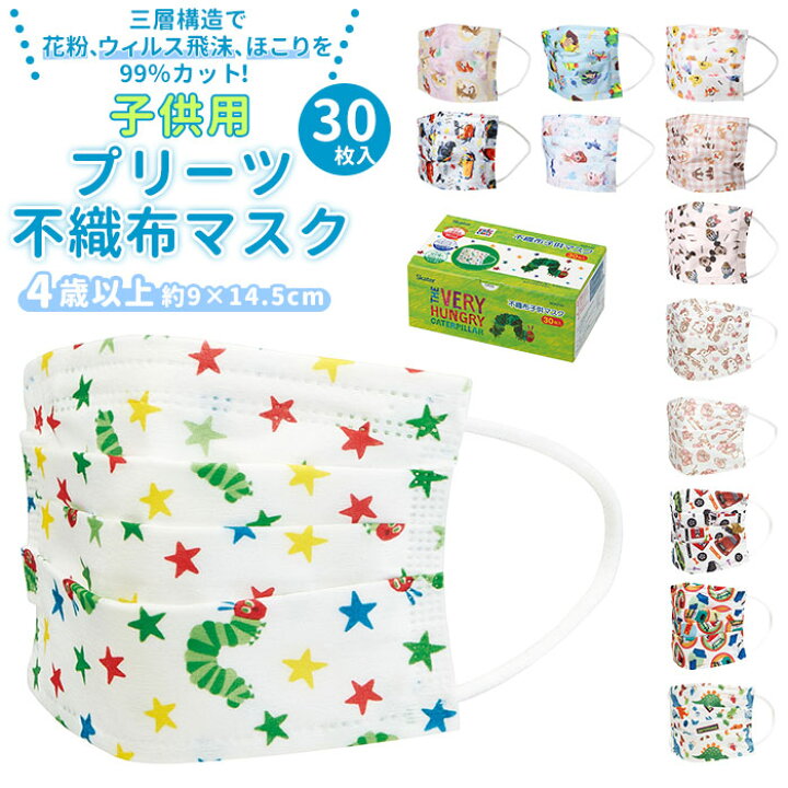 楽天市場 マスク 子供 不織布 30枚入り 楽天 柄 かわいい こども キャラクター プリーツマスク キティ 子供用 4歳 幼稚園 保育園 幼児用マスク 使い捨て 耳が痛くならない 小さめ 男 女 Skater スケーター Mskp30 Backyard Family インテリアタウン