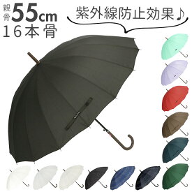 傘 レディース 長傘 楽天 メンズ 55cm uv カット おしゃれ 16本骨 無地 雨傘 16本骨 ブラック ネイビー 日よけ uvカット ブランド アミュゾンスーラプルイ amusant sous la pluie かさ カサ