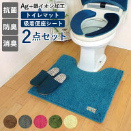トイレマット セット 北欧風 通販 2点セット 北欧風 抗菌 防臭 消臭 上質 高級感 ふわふわ 滑り止め リラ…