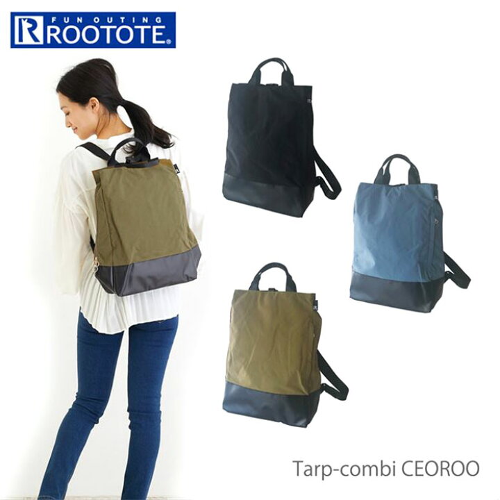 楽天市場 ルートート リュック 楽天 メンズ 2way トートバッグ マザーバッグ レディース 自立 通勤 通学 ナイロン ターポリン デイパック バックパック Ceoroo ブランド Rootote Sn セオルー タープコンビ B Backyard Family インテリアタウン