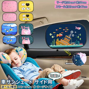 サンシェード 車 かわいいの人気商品 通販 価格比較 価格 Com サンシェード 車 かわいいの人気商品 通販 価格比較 価格 Com