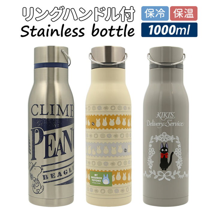 楽天市場 ステンレスボトル おしゃれ 楽天 直飲み オシャレ 1l 大容量 キャラクター グッズ スケーター 水筒 マグボトル マイボトル 保冷 保温 軽量 1000ml ジジ トトロ スヌーピー 小学生 女の子 Backyard Family インテリアタウン
