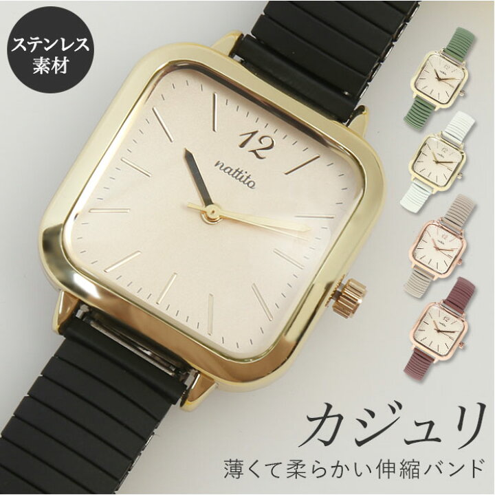 楽天市場 腕時計 レディース かわいい 楽天 シンプル アナログ おしゃれ 見やすい リストウォッチ じゃばら 蛇腹 日本製ムーブメント カジュアル 四角 スクエア Field Work フィールドワーク カジュリ St255 ギフト プレゼント Backyard Family インテリアタウン