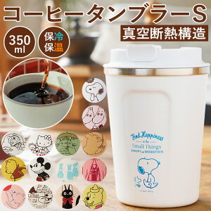 ドラえもん タンブラーの人気商品 通販 価格比較 価格 Com