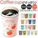 コンビニコーヒー タンブラー 楽天 保冷 カップホルダー 持ち運び 保温タンブラー コンビニカップ ホルダー テイクアウト キャラクター グッズ スヌーピー ディズニー ミッキー プーさん チップとデール トイストーリー トトロ ムーミン キティ マイメロ シナモロール